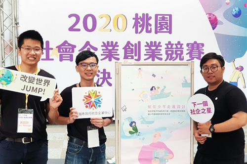 2020桃園社會企業競賽　中大隊伍脫穎而出