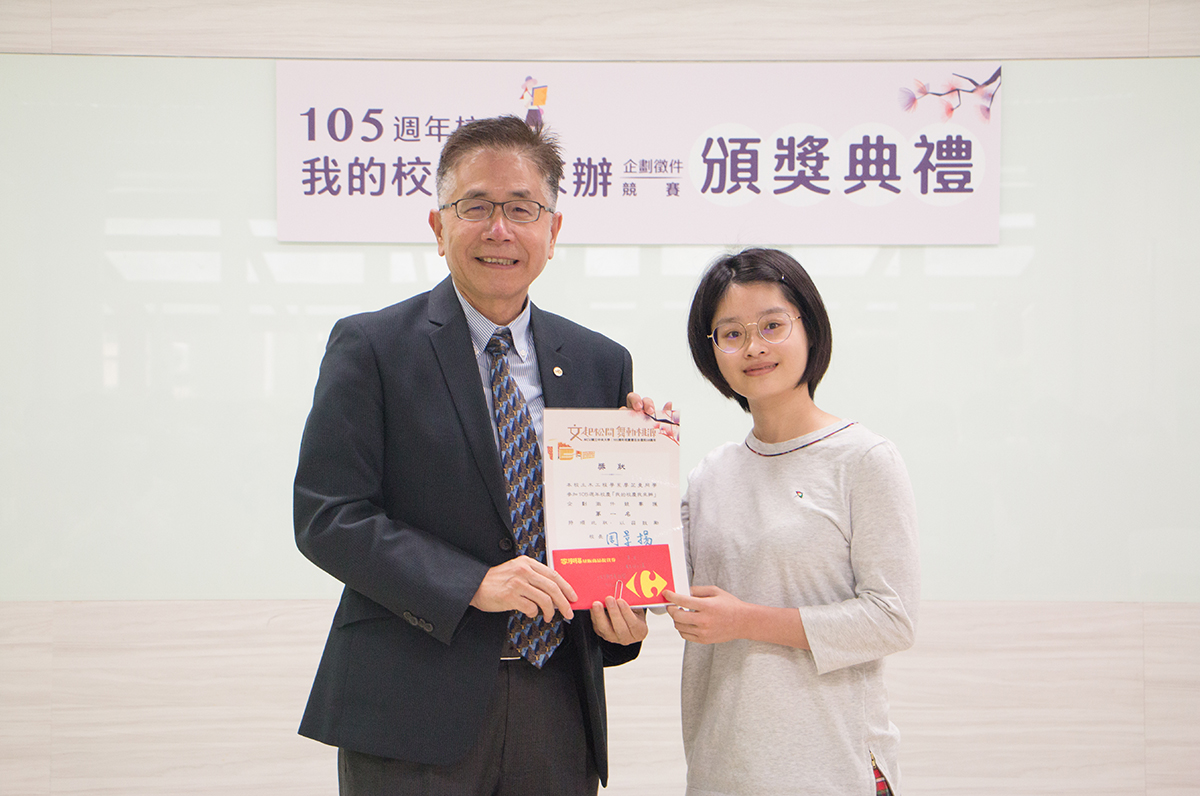 第一名得主土木系廖芷曼同學接受校長頒獎。楊文彣攝