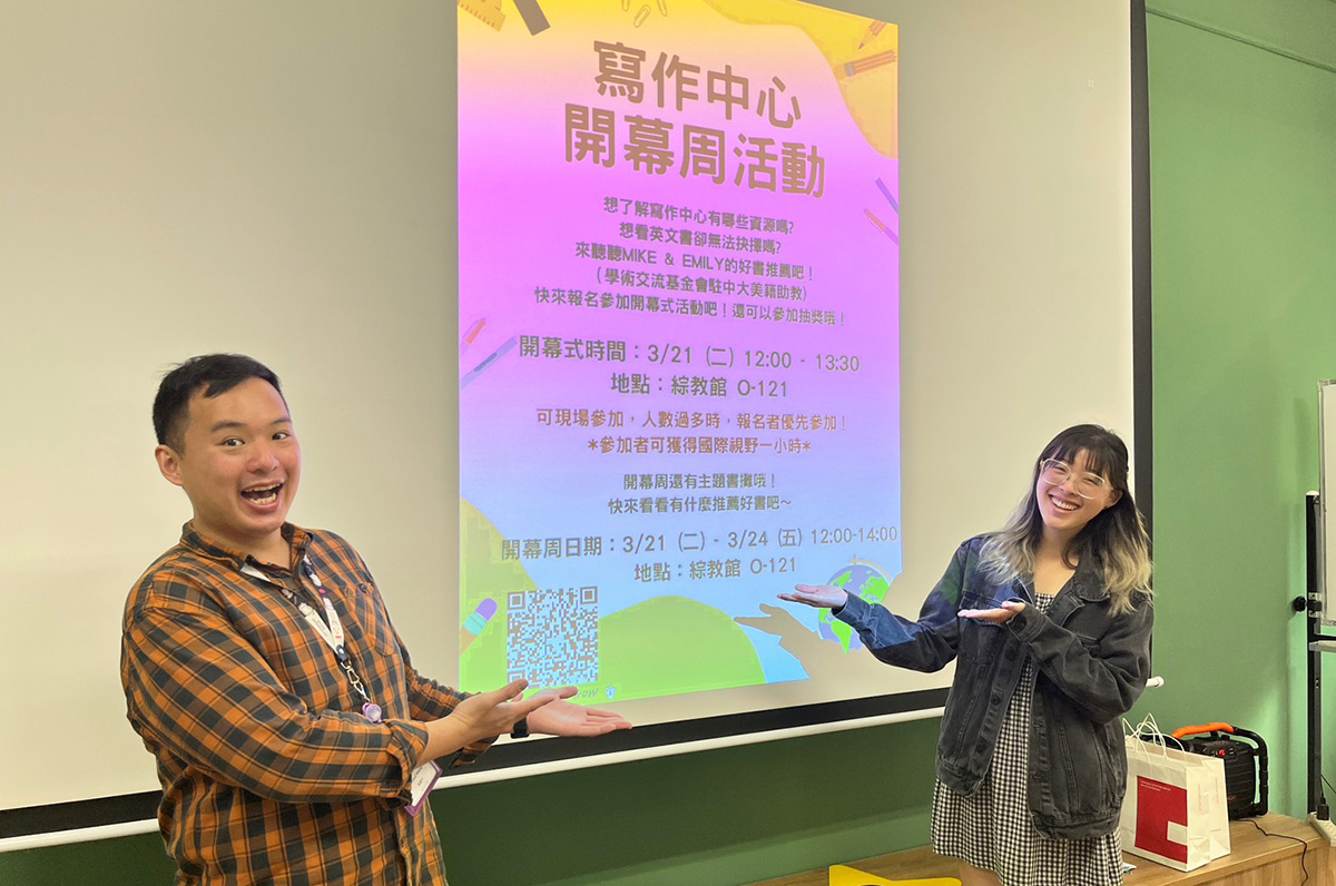 學術交流基金會駐中大美籍助教MikeWong和EmilyLiu介紹寫作中心資源。照片語言中心提供