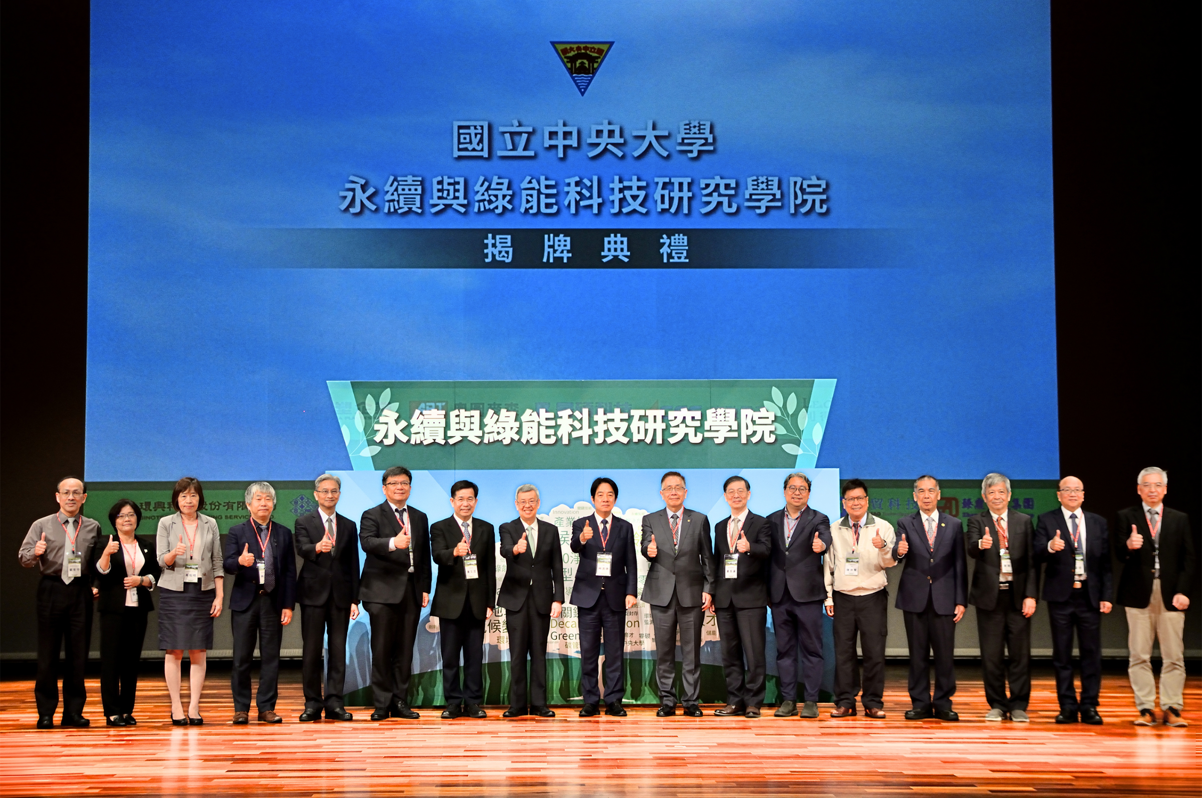 Unveiling Ceremony Held for NCU's Graduate College of Sustainability and Green Energy (SAGE)—First of Its Kind in Taiwan
