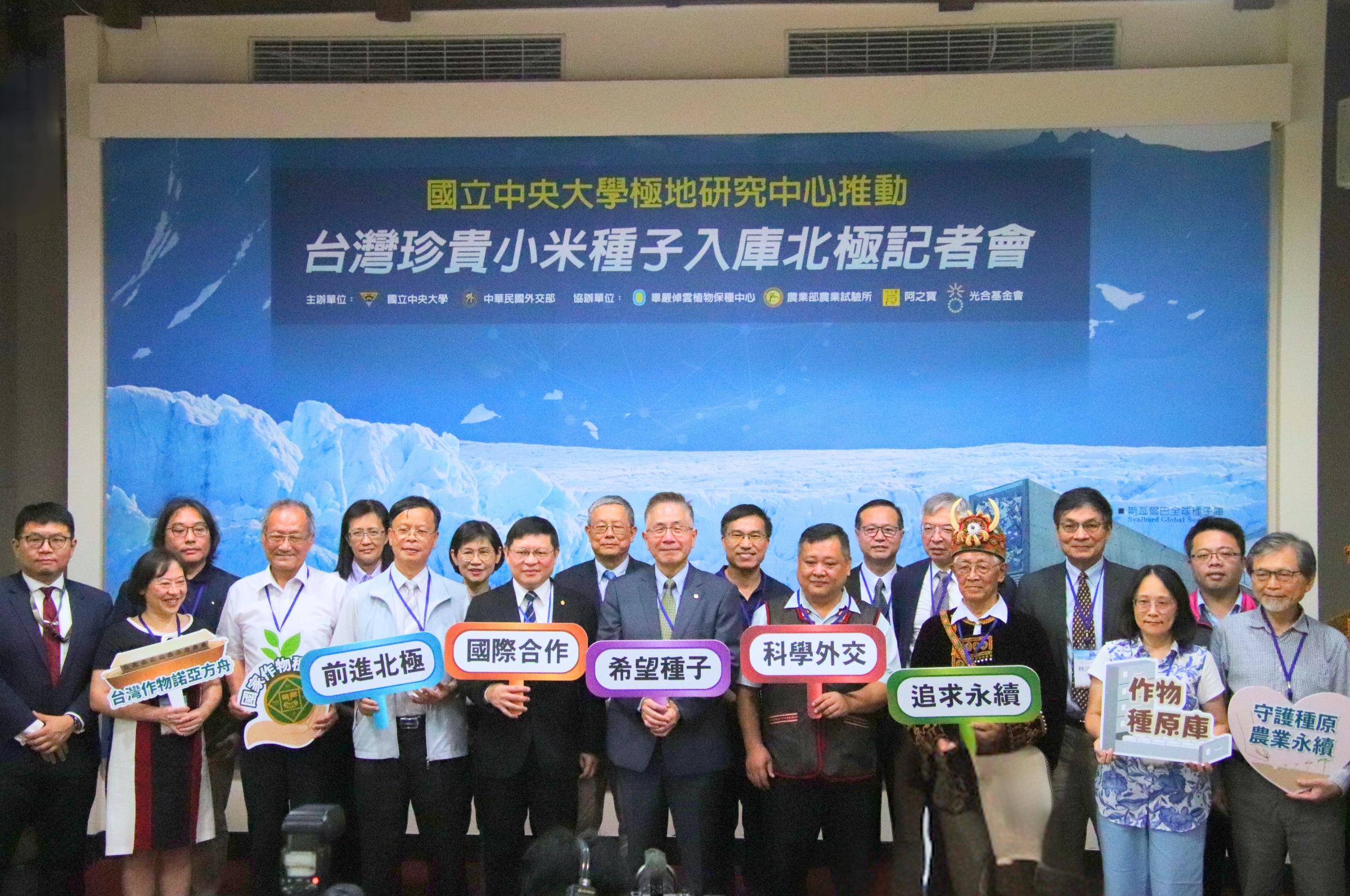 Taiwan Polar institute of National Central University promotes the deposit of precious Taiwanese millet seeds into arctic Seed Vault in pursuit of sustainability