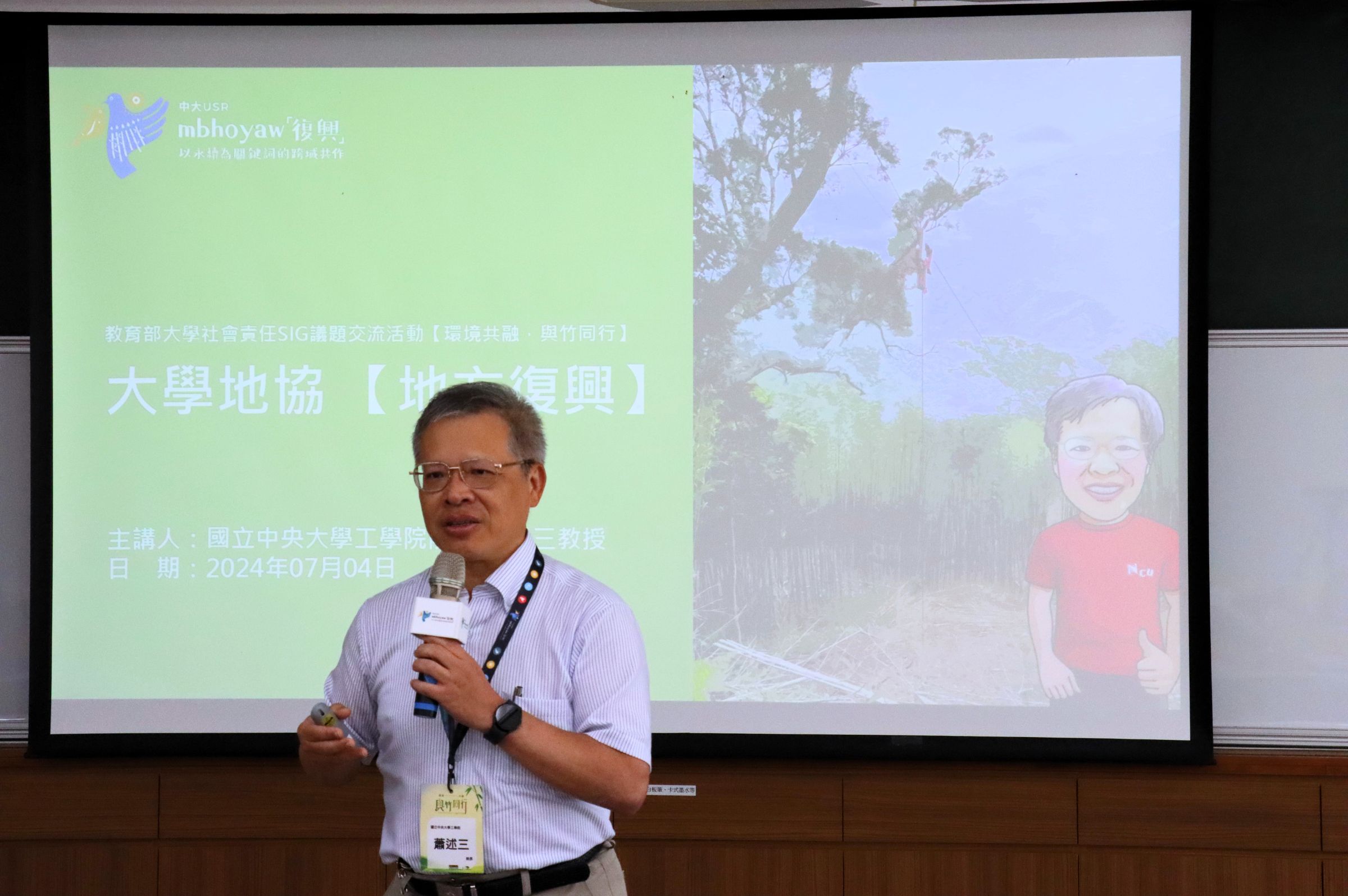 蕭述三院長分享竹產業新興議題及大學如何與地方協力推動。蔡念蓁攝