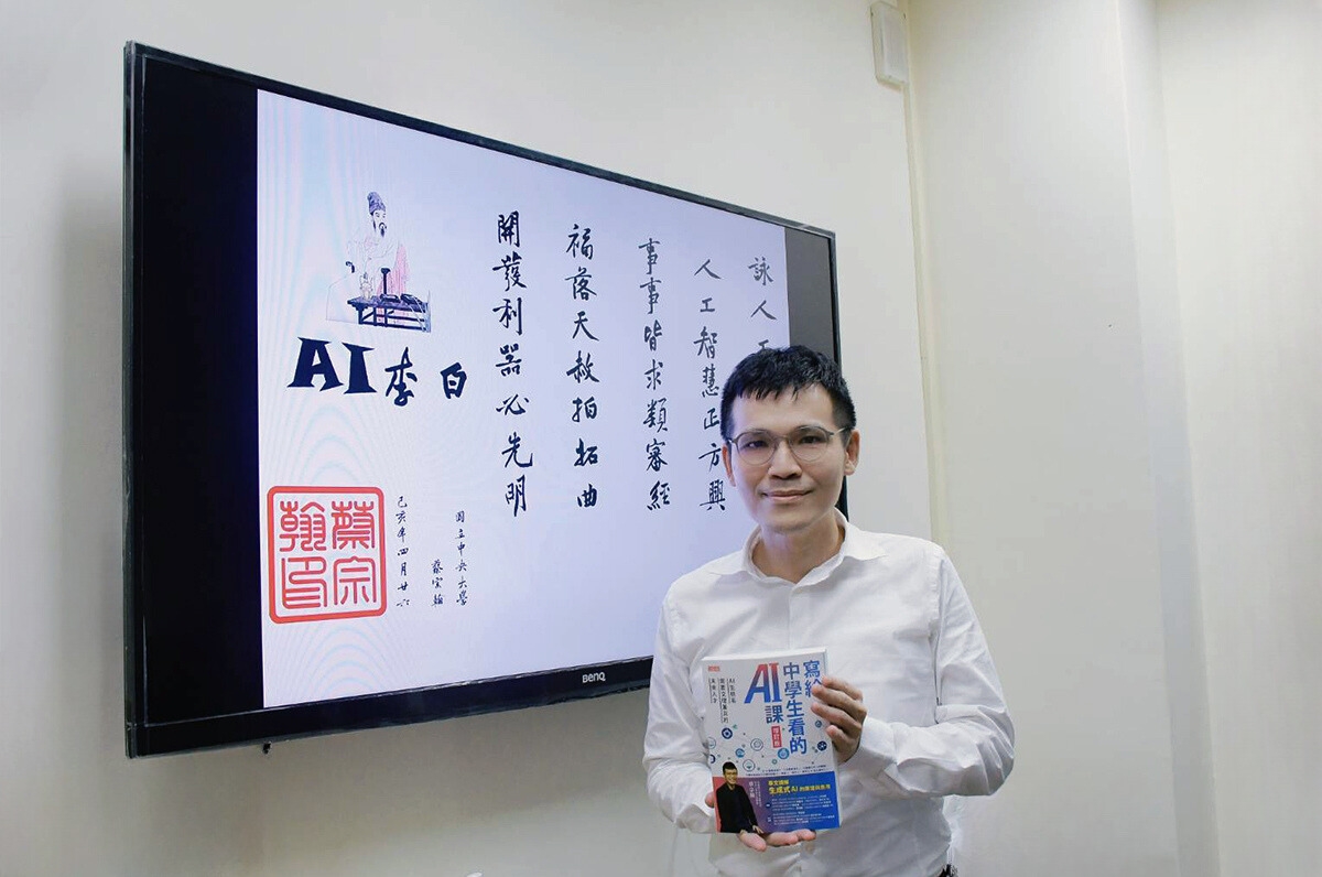 「AI界李白」蔡宗翰教授：找到熱情所在，讓AI成為助燃器