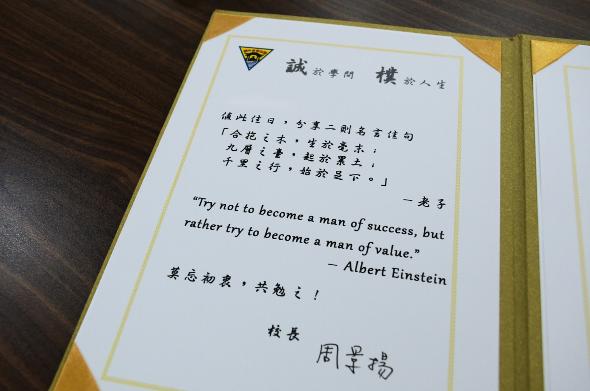 新任主管的聘書，周校長引用老子和愛因斯坦的智慧，勉勵主管們莫忘初衷。蔡沛倫攝