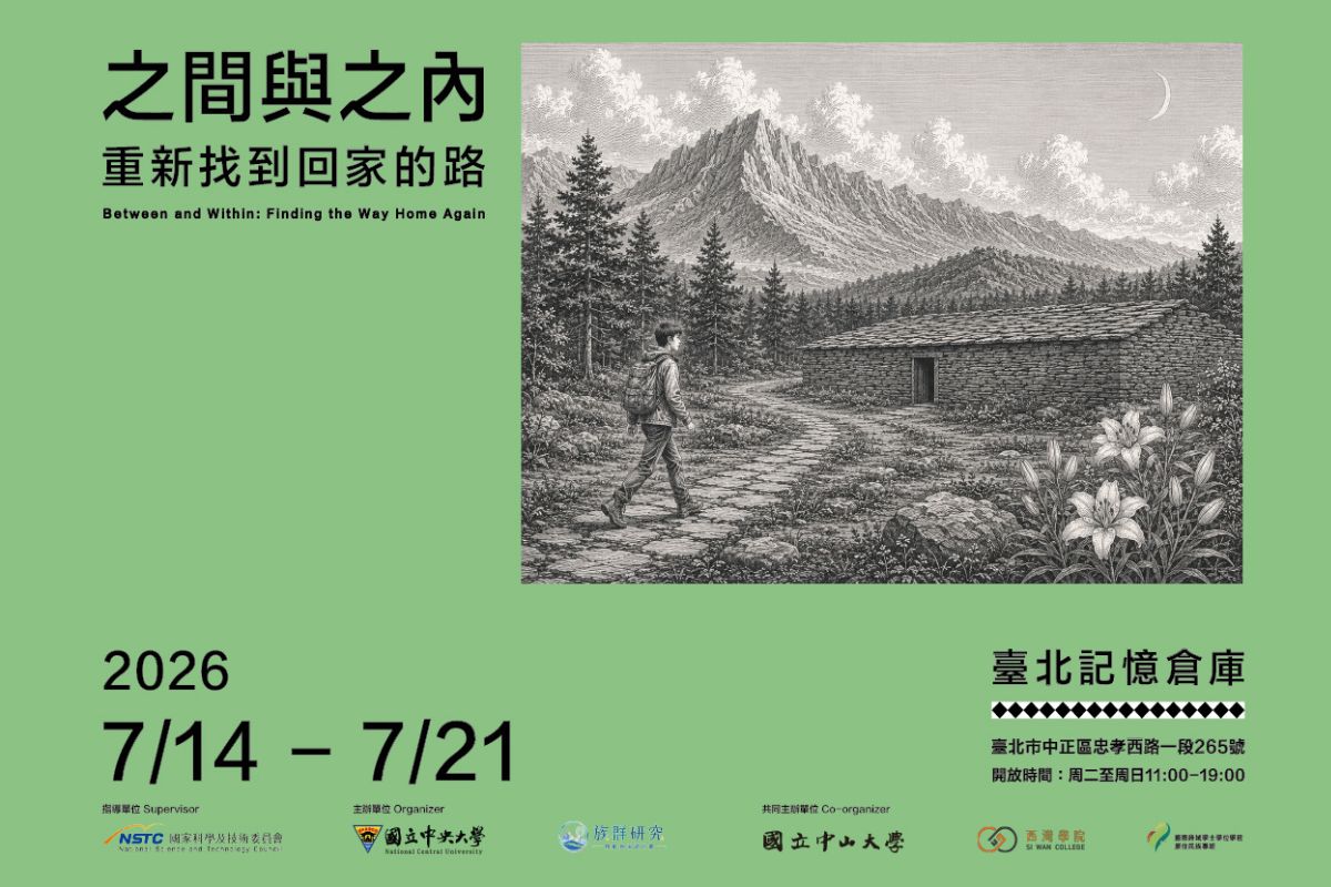 「之間與之內」族群特展登場　帶領民眾探尋回家的路