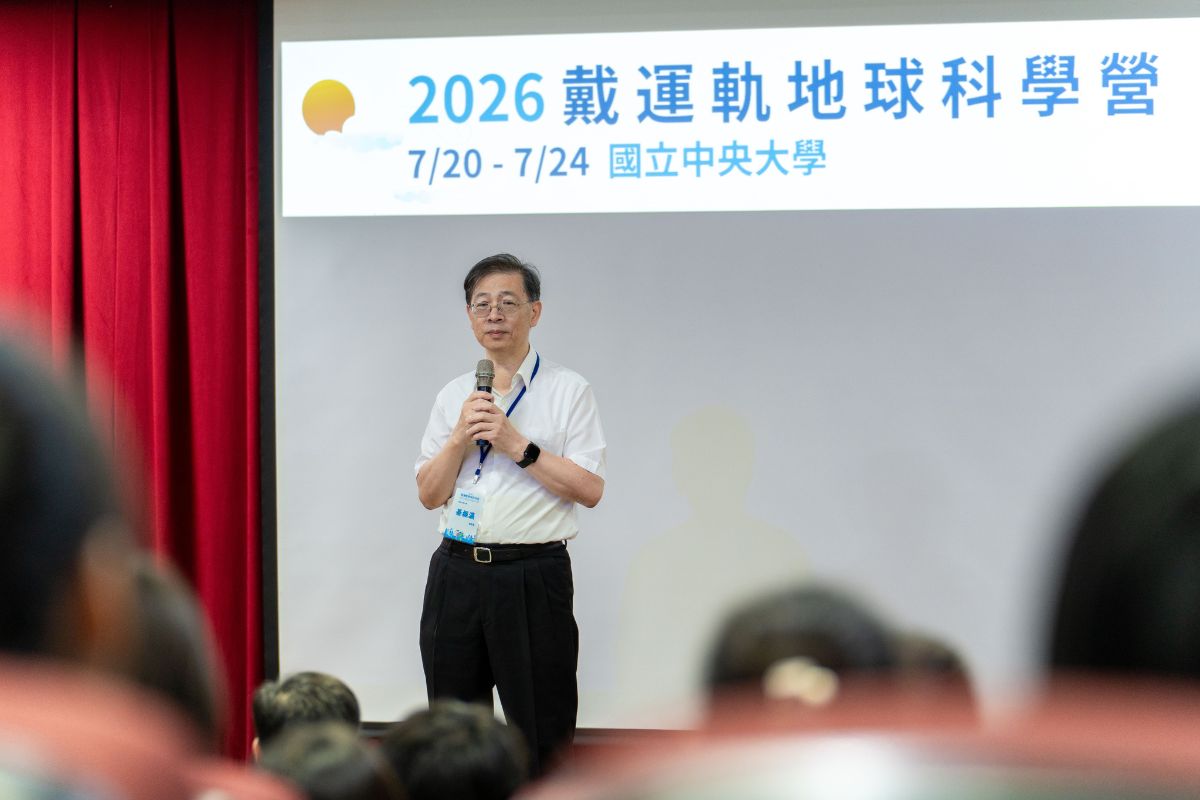2026戴運軌地球科學營　聚焦太空海洋探索　培育跨域科學人才