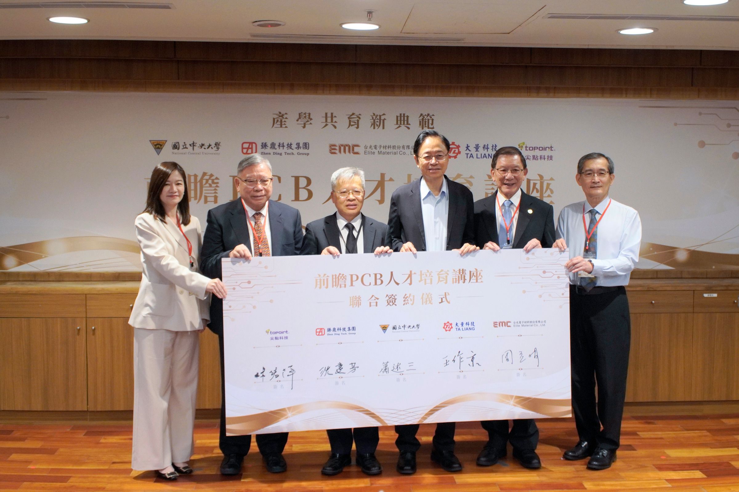 產學共榮　中央大學攜手四大企業成立「前瞻PCB人才培育講座」