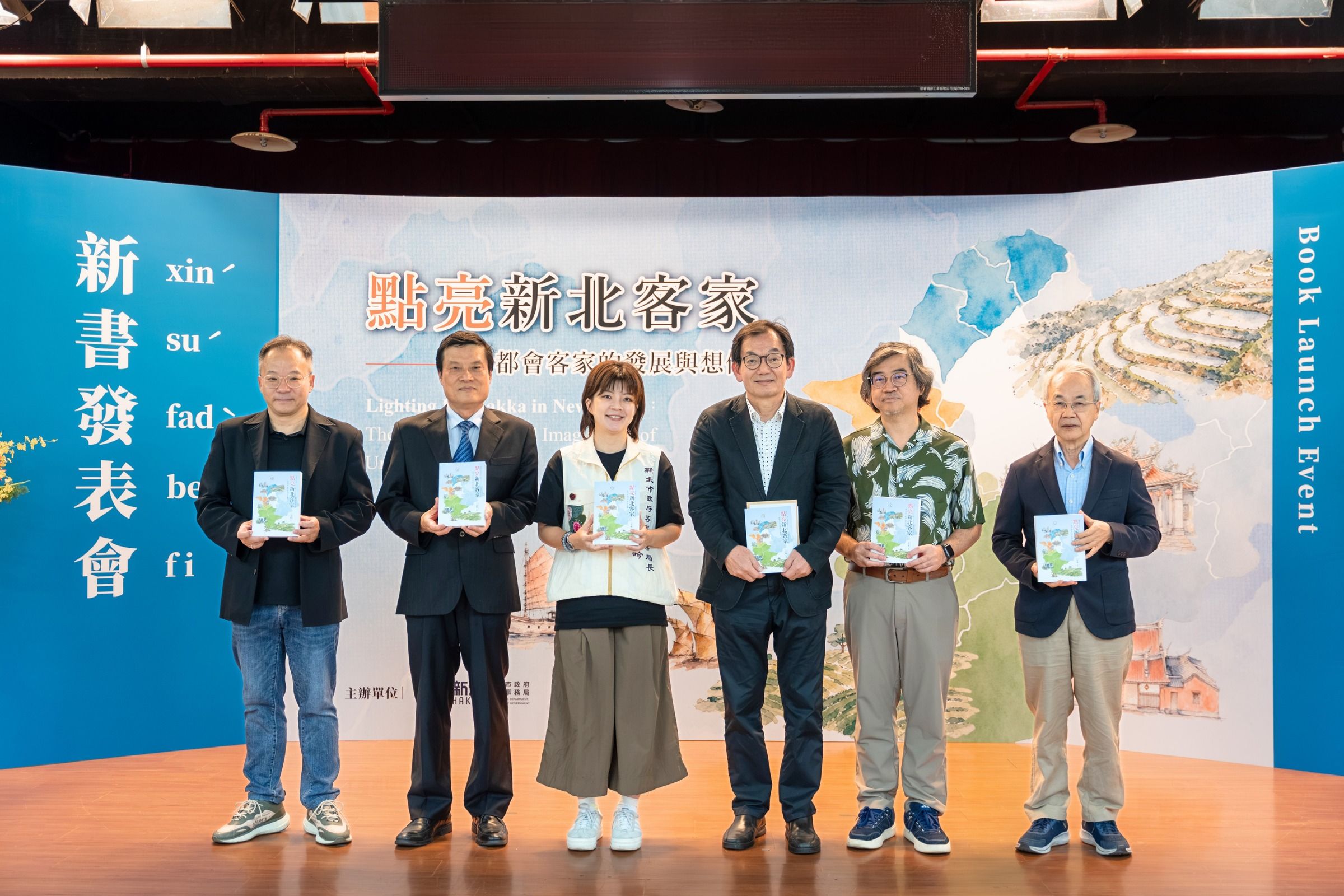 中大《點亮新北客家》新書發表　建構當代臺灣客家研究新路徑